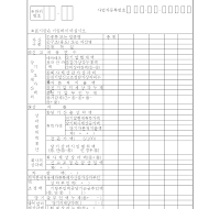 감가상각특례자산감가상각비조정명세서(정률법)(개정20050311)